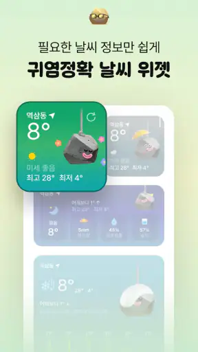 날씨돌: 내일날씨·일기예보·강수알림·미세먼지 screenshot