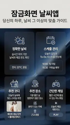 날씨어때 - 잠금화면 날씨, 미세먼지, 캘린더, 알람 screenshot