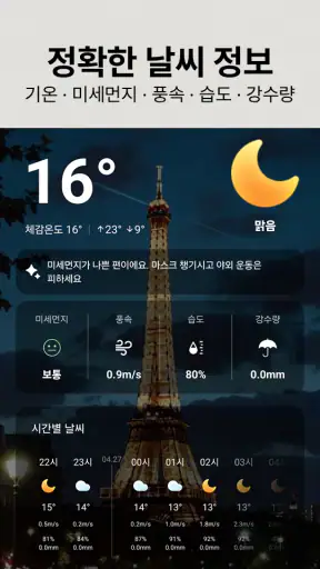 날씨어때 - 잠금화면 날씨, 미세먼지, 캘린더, 알람 screenshot