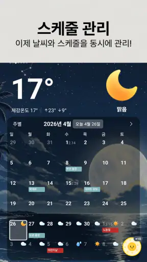 날씨어때 - 잠금화면 날씨, 미세먼지, 캘린더, 알람 screenshot
