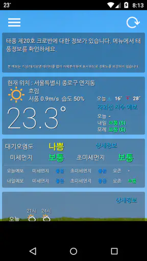 날씨와 먼지 - 대기오염, 날씨, 미세먼지, 위젯 screenshot