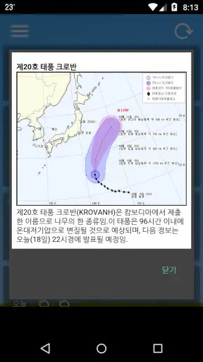 날씨와 먼지 - 대기오염, 날씨, 미세먼지, 위젯 screenshot