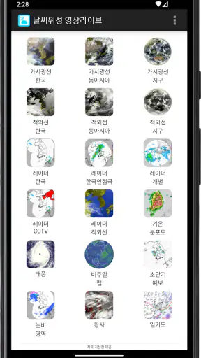 날씨위성영상 라이브 - (태풍 구름 눈 비 CCTV) screenshot