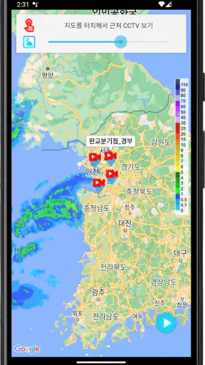 날씨위성영상 라이브 - (태풍 구름 눈 비 CCTV) screenshot