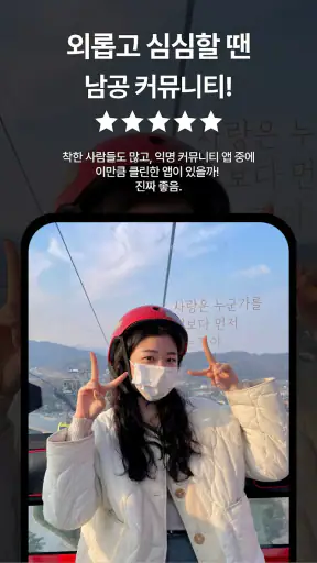 남녀공학 - 관심사 자유 게시판 커뮤니티 screenshot