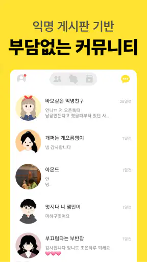 남녀공학 - 관심사 자유 게시판 커뮤니티 screenshot