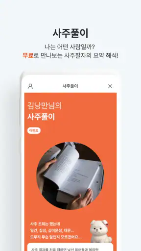 낭만만세력-26신년운세·무료사주풀이· 용신분석·맞춤택일 screenshot
