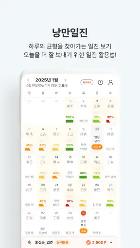 낭만만세력-26신년운세·무료사주풀이· 용신분석·맞춤택일 screenshot