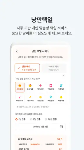 낭만만세력-26신년운세·무료사주풀이· 용신분석·맞춤택일 screenshot