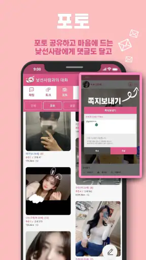 낯선사람과의 대화 - 랜덤채팅 , 채팅 screenshot