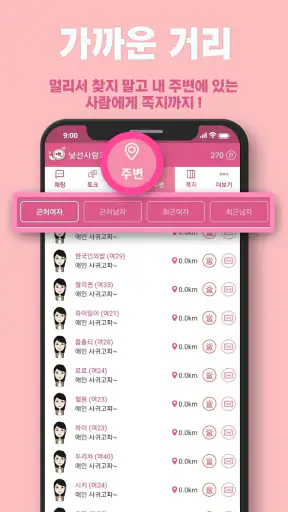낯선사람과의 대화 - 랜덤채팅 , 채팅 screenshot