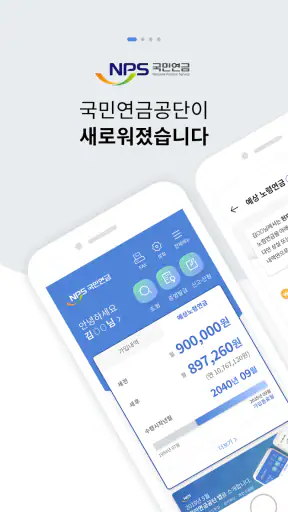 내 곁에 국민연금 screenshot