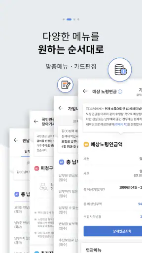 내 곁에 국민연금 screenshot