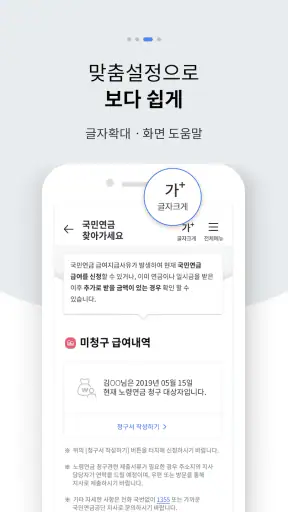내 곁에 국민연금 screenshot