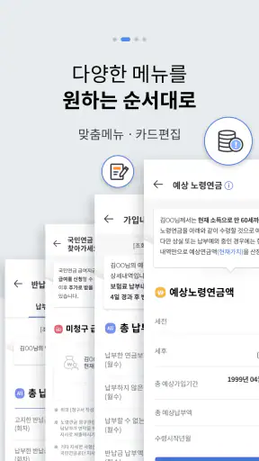 내 곁에 국민연금 screenshot
