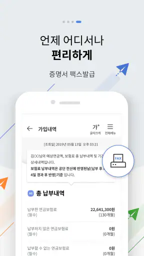 내 곁에 국민연금 screenshot