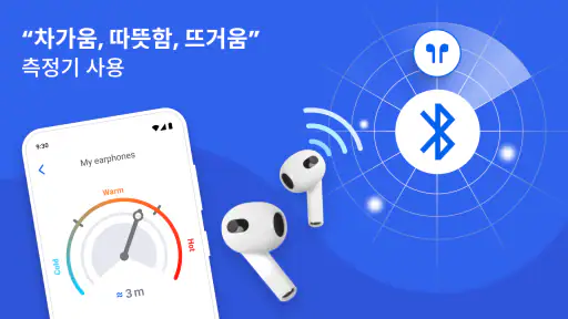 내 블루투스 찾기 장치 screenshot