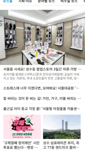내 손안에 서울 screenshot