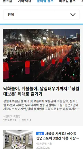 내 손안에 서울 screenshot