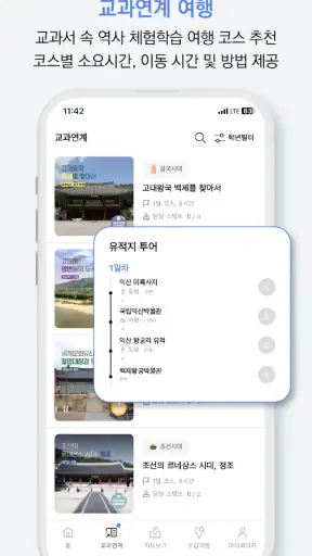 내 손안의 역사 가이드 놀토 screenshot