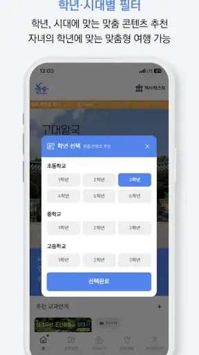 내 손안의 역사 가이드 놀토 screenshot