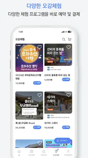 내 손안의 역사 가이드 놀토 screenshot