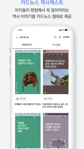내 손안의 역사 가이드 놀토 screenshot
