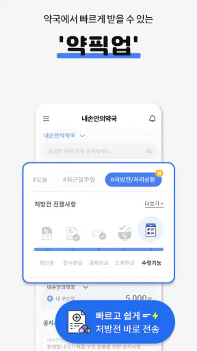 내손안의약국 심야약국, 약국찾기, 휴일약국, 약픽업 screenshot