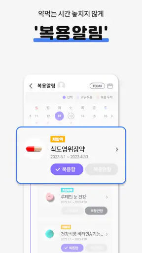 내손안의약국 심야약국, 약국찾기, 휴일약국, 약픽업 screenshot
