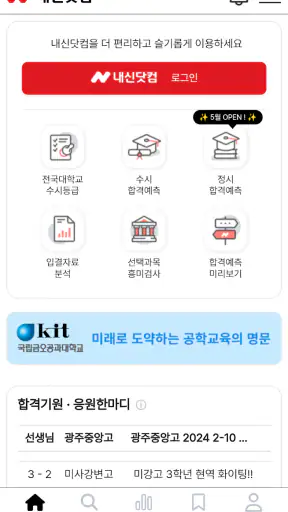 내신닷컴 screenshot