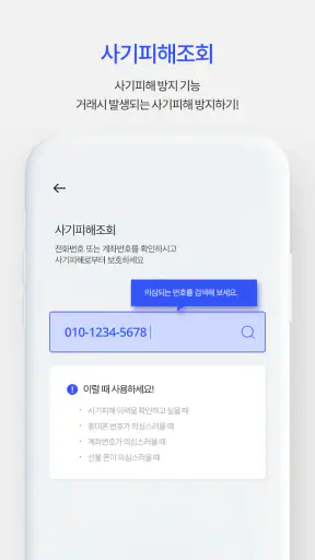내정보지키미-인터넷상에 노출된 내 개인정보 확인 screenshot