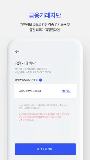내정보지키미-인터넷상에 노출된 내 개인정보 확인 screenshot