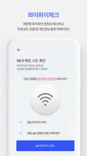 내정보지키미-인터넷상에 노출된 내 개인정보 확인 screenshot