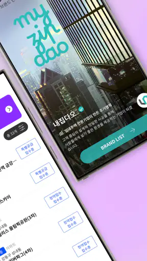 내집다오 - 내 집 마련의 첫걸음 screenshot