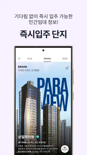 내집다오 - 내 집 마련의 첫걸음 screenshot