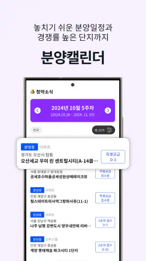 내집다오 - 내 집 마련의 첫걸음 screenshot