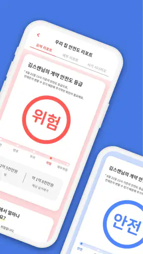 내집스캔 - 전세사기 월세사기 방지, 전세대출 가심사 screenshot