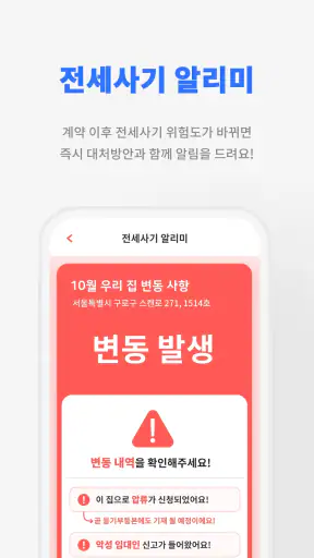 내집스캔 - 전세사기 월세사기 방지, 전세대출 가심사 screenshot