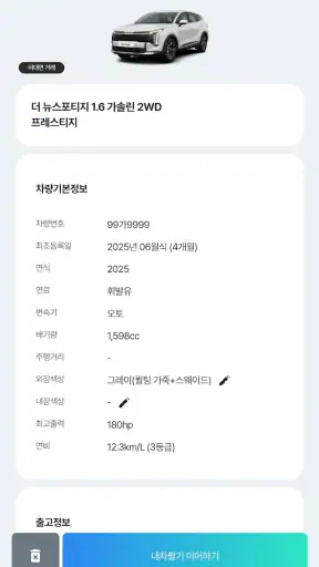 내팔-내차팔기, 중고차시세, 중고차매매 [고객용] screenshot