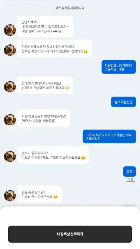 내팔-내차팔기, 중고차시세, 중고차매매 [고객용] screenshot