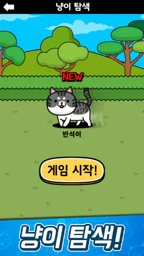 냐옹 초성퀴즈 : 고양이 모으기 screenshot
