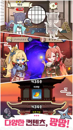 냥냥 시노비 : 미소녀 닌자 로그라이크 디펜스 RPG screenshot