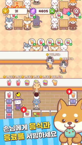 냥냥카페: 고양이 레스토랑 타이쿤 screenshot