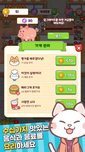 냥냥카페: 고양이 레스토랑 타이쿤 screenshot