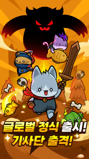 냥이 기사단 키우기: 방치형 RPG screenshot