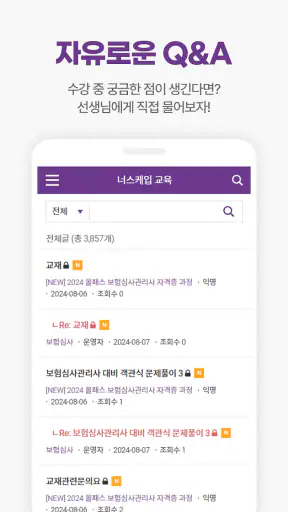 너스케입 - 대한민국 간호사(RN)전문 플랫폼 screenshot