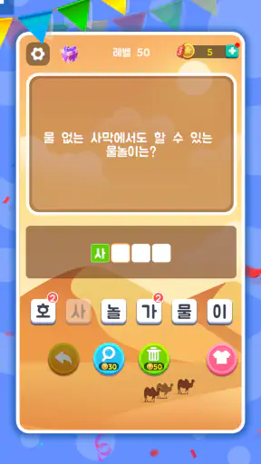 넌센스퀴즈 - 상식퀴즈 수수께끼 재미있는 게임 screenshot