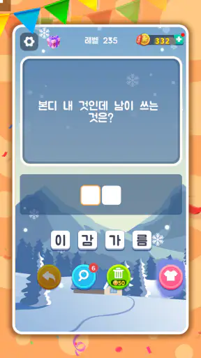넌센스퀴즈 - 상식퀴즈 수수께끼 재미있는 게임 screenshot