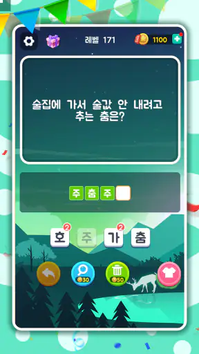 넌센스퀴즈 - 상식퀴즈 수수께끼 재미있는 게임 screenshot