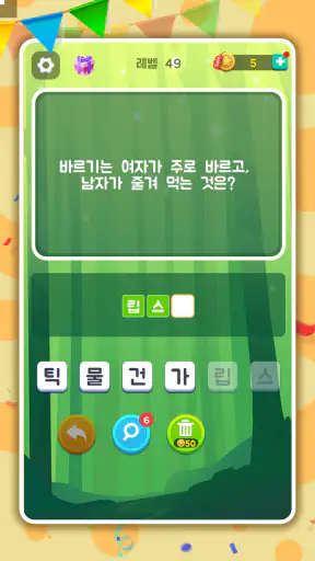 넌센스퀴즈 - 상식퀴즈 수수께끼 재미있는 게임 screenshot